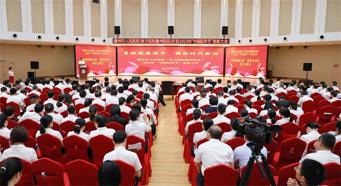 勇担健康使命 铸就时代新功——我院举行中国医师节表彰大会
