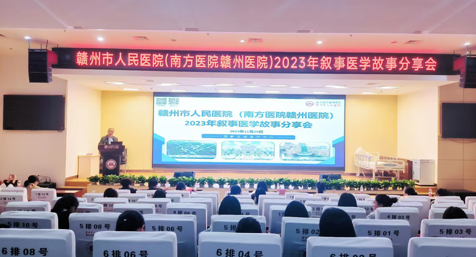 打造有温度的人文医院，我院举办2023年叙事医学故事分享会